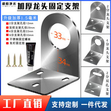 双控不锈钢4分电热龙头固定架净水器2分水龙头支架底座沐浴露固定