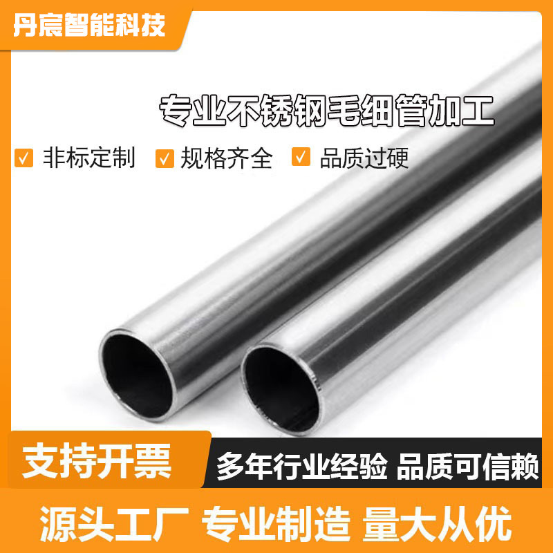 304不锈钢毛细管 316L不锈钢管 不锈钢毛细管厂家供应现货速发