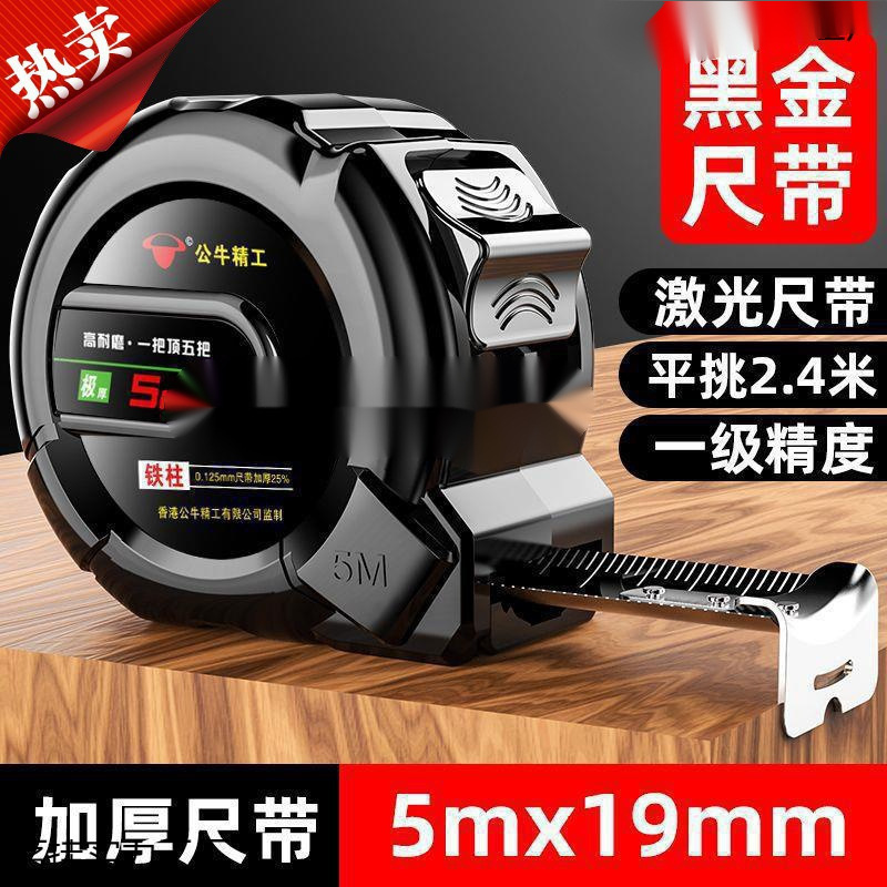 原装公牛精工卷尺加厚加硬米米.米耐用建筑工地钢尺一件批发包邮