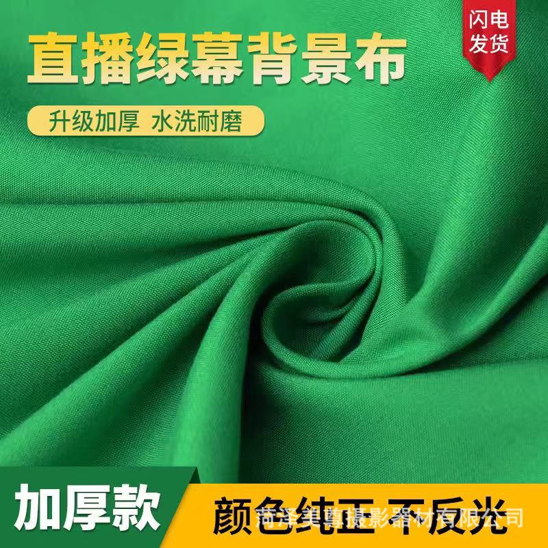 Cross-border thickened professional green screen cloth for chromakey, background cloth for photo editing, ID photo, live streaming, and backdrop Cross-border thickened professional green screen cloth for chromakey, background cloth for photo editing, ID photo, live streaming, and backdrop
