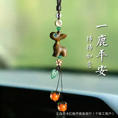 Safe Journey, Rearview Mirror Car Decoration — Car hanging - persimmon-ruyigreen-tan-deer-seed