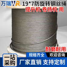 防旋转19*7钢芯油钢丝绳电动葫芦提升机起重机汽车随车吊油丝绳