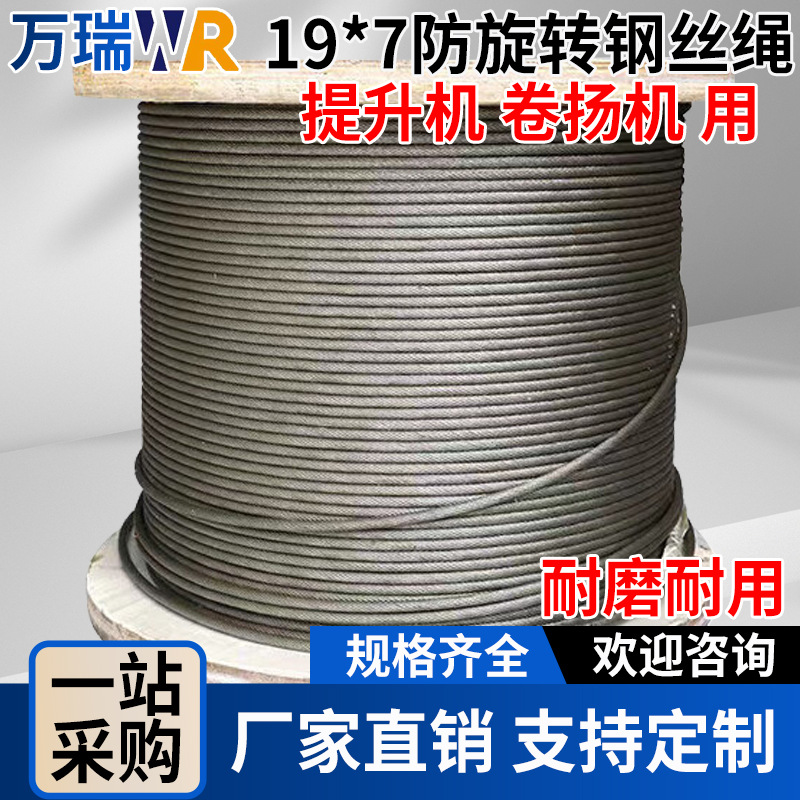 防旋转19*7钢芯油钢丝绳电动葫芦提升机起重机汽车随车吊油丝绳
