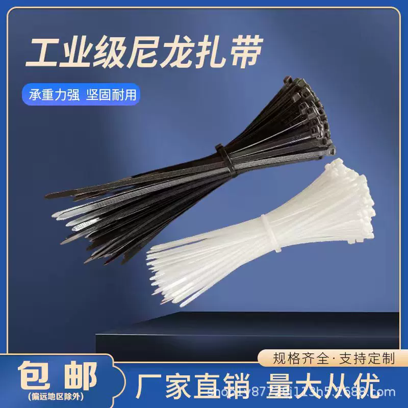 尼龙扎带150克厂家批发4*200束线带自锁式塑料抗冻抗热抗老化户外