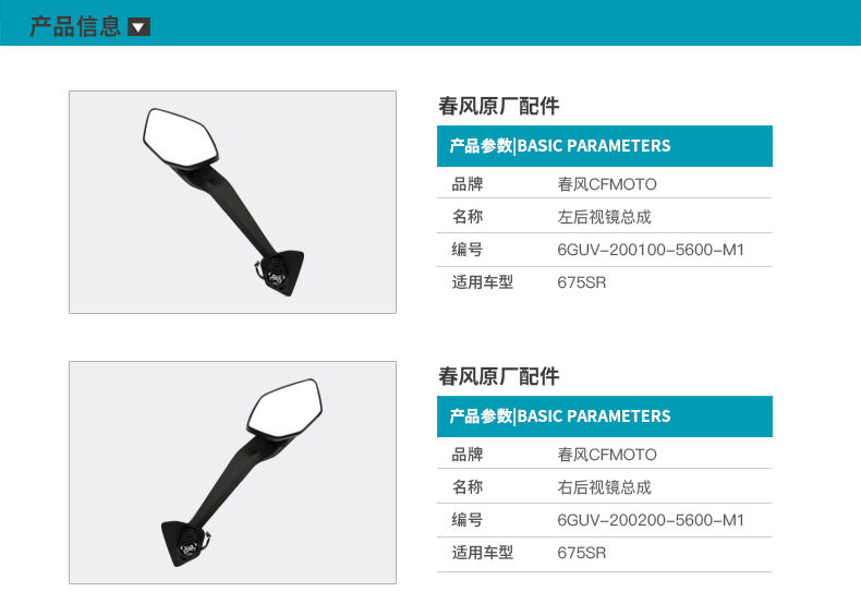 Original Genuine Motorcycle 675Sr Cf650-10 Rearview Mirror Reflector Mirror Original Accessories