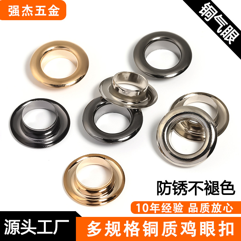 现货挂镀鸡眼扣圆边平面蘑菇形铜质气眼扣防锈箱包服饰鞋眼批发