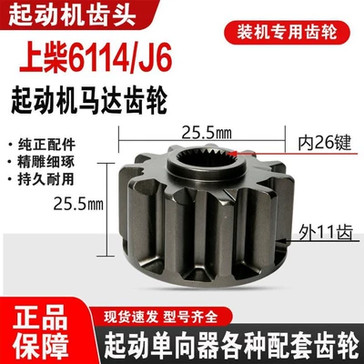 J6 starter gear for Liberation Starter and accessories