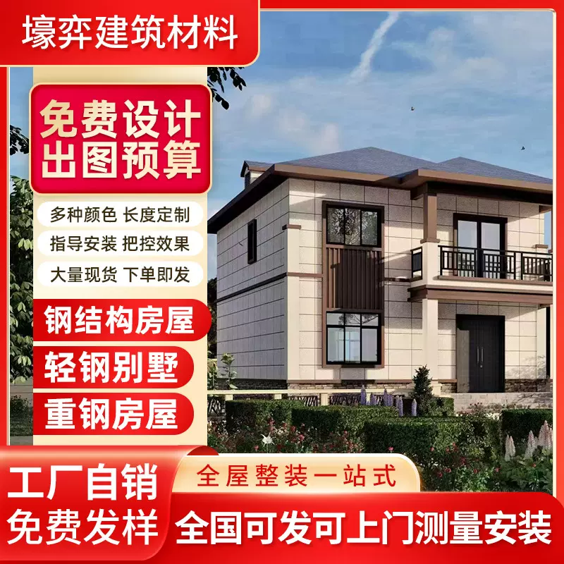 轻钢别墅龙骨集成别墅板房厂房装配试房屋重刚结构新农村自建房