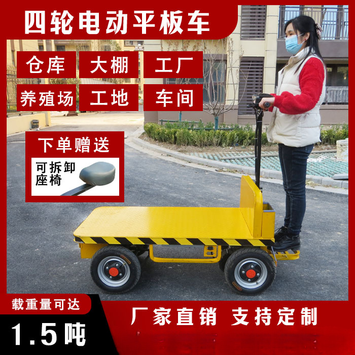 电动四轮平板车拉货小推车厂区运输车大功率板车养殖场仓库搬运车