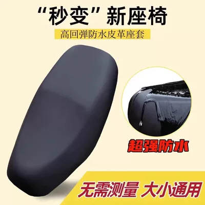 motorcycle seat cover, sunproof, waterproof, Motorcycle cushion