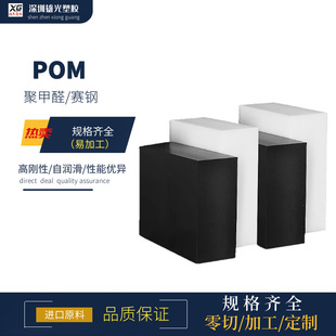 POM-C Black Sai Steel Plate POM-H Bar Dupont Delrin DuPont Delrin White Polyaldehyde Plate Zero Cut