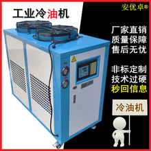 液压站油冷机循环降温CNC数控机床切削油制冷降温制冷工业冷油机