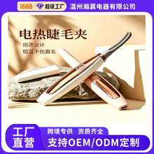 新款烫睫毛仪器电热睫毛卷翘器充电式定型迷你便携睫毛夹跨境专供
