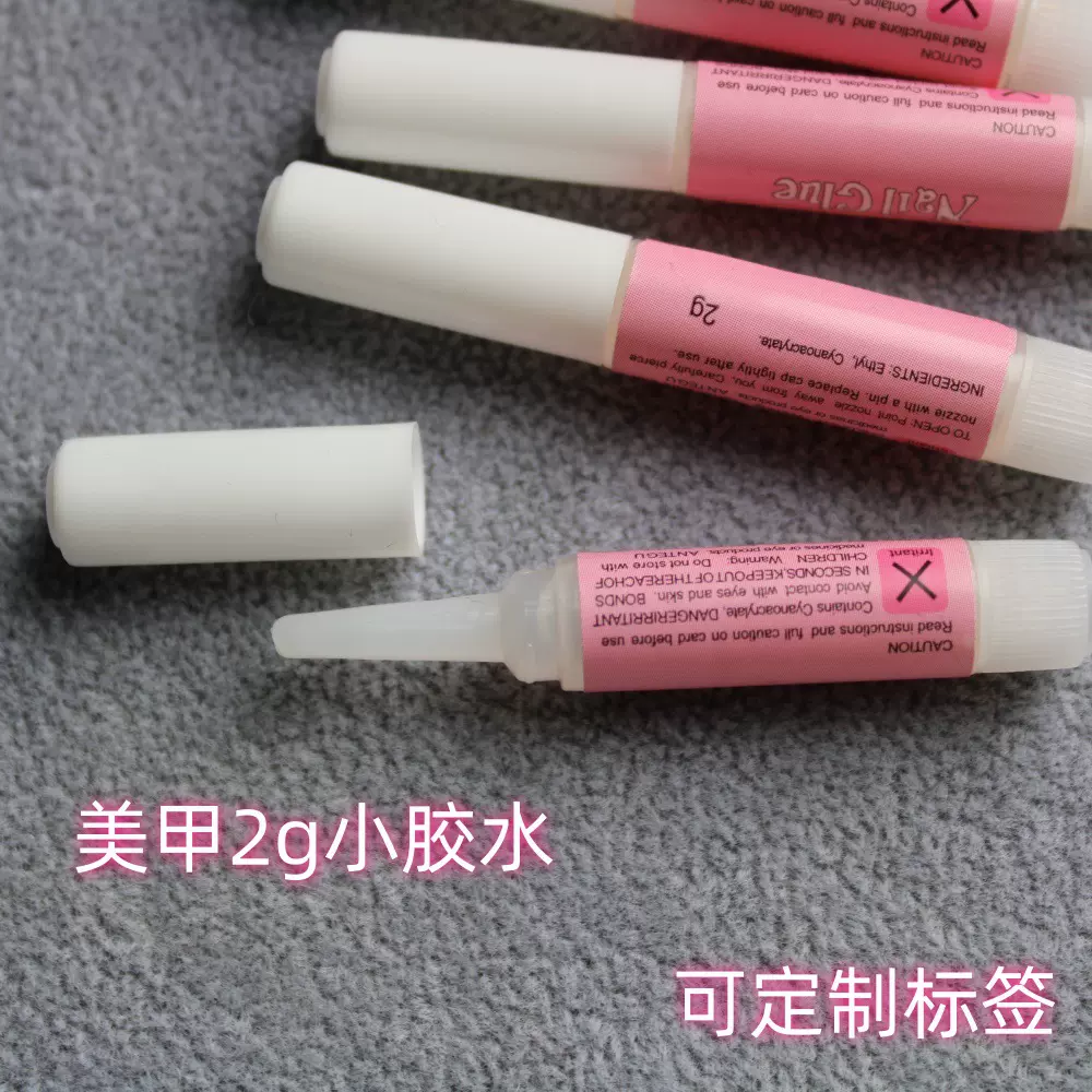 美甲胶水2g美甲店专用甲片穿戴甲胶水贴甲片贴饰品指甲胶水