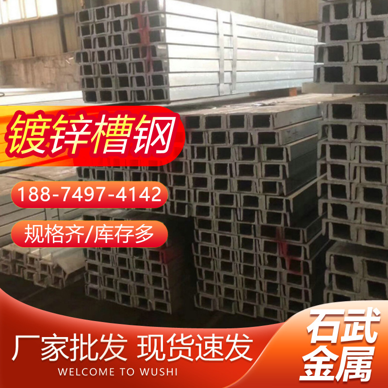 湖南镀锌槽钢q235b热镀锌槽铁10#12#20#建筑幕墙用高锌层槽钢加工
