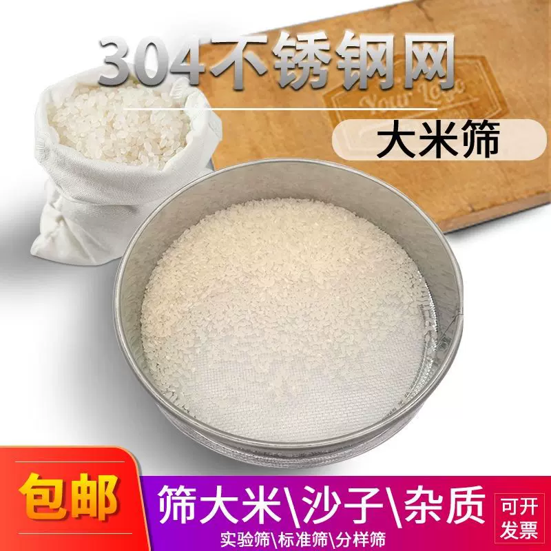 大米筛子去虫沙子土洗大米筛网304不锈钢圆形家用商用标准分样筛