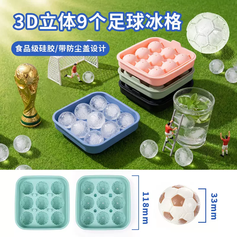 2026年足球世界杯硅胶足球冰格冰球硅胶冰格圆表冰球模具冰块模具