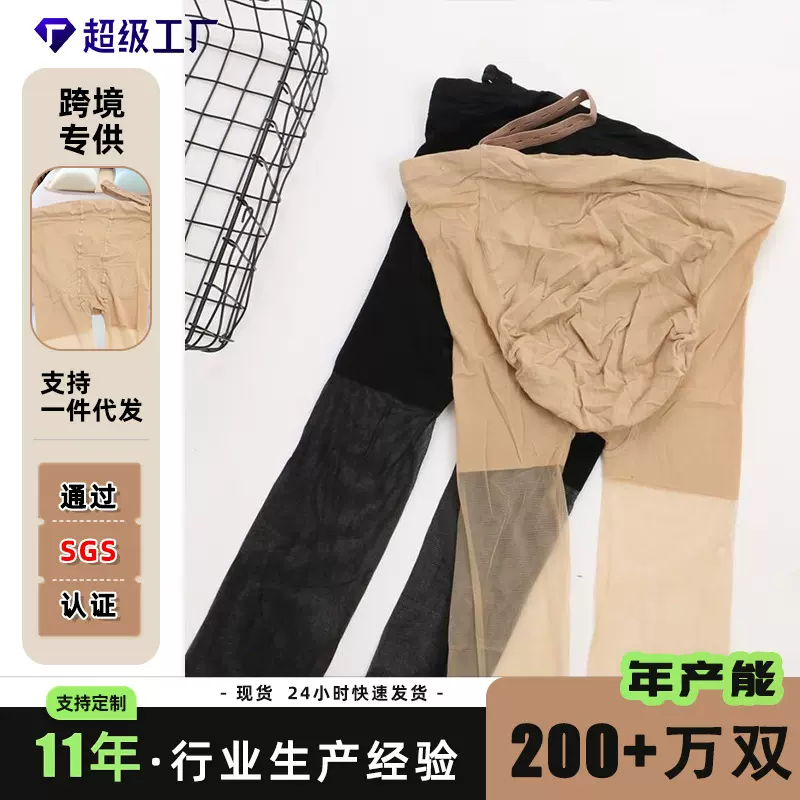 孕妇丝袜薄款夏季女连裤袜防勾超薄透明托腹可调节打底袜批发代发