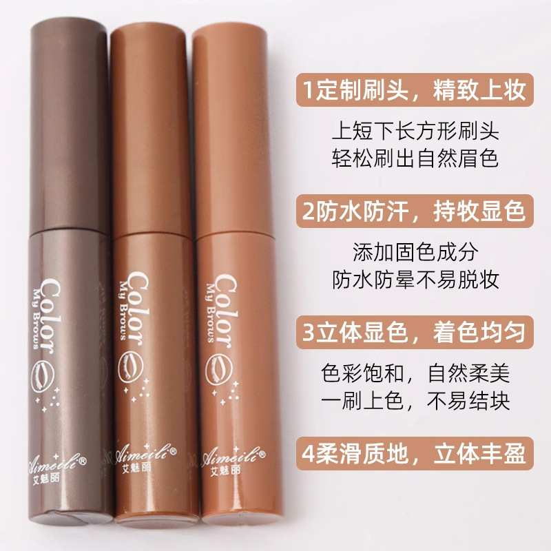 艾魅丽染眉膏防水防汗不脱色不晕染自然立体野生眉染眉膏笔|undefined