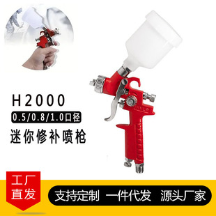 Car furniture repair paint gun H2000 pneumatic spray paint spray gun cross-border hot factory straight hair