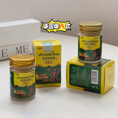 百想皮泰國酸痛膏50g緩解肌肉酸痛跌打扭傷腰酸按摩膏一件代發