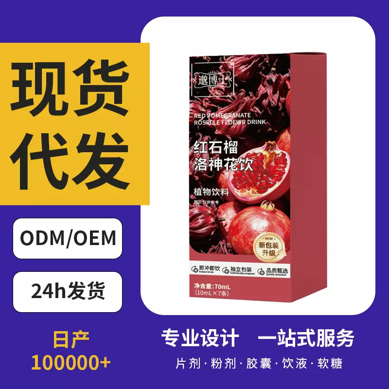 红石榴洛神花饮植物饮料果蔬汁饮品膳食纤维独立包装抖快同款代发