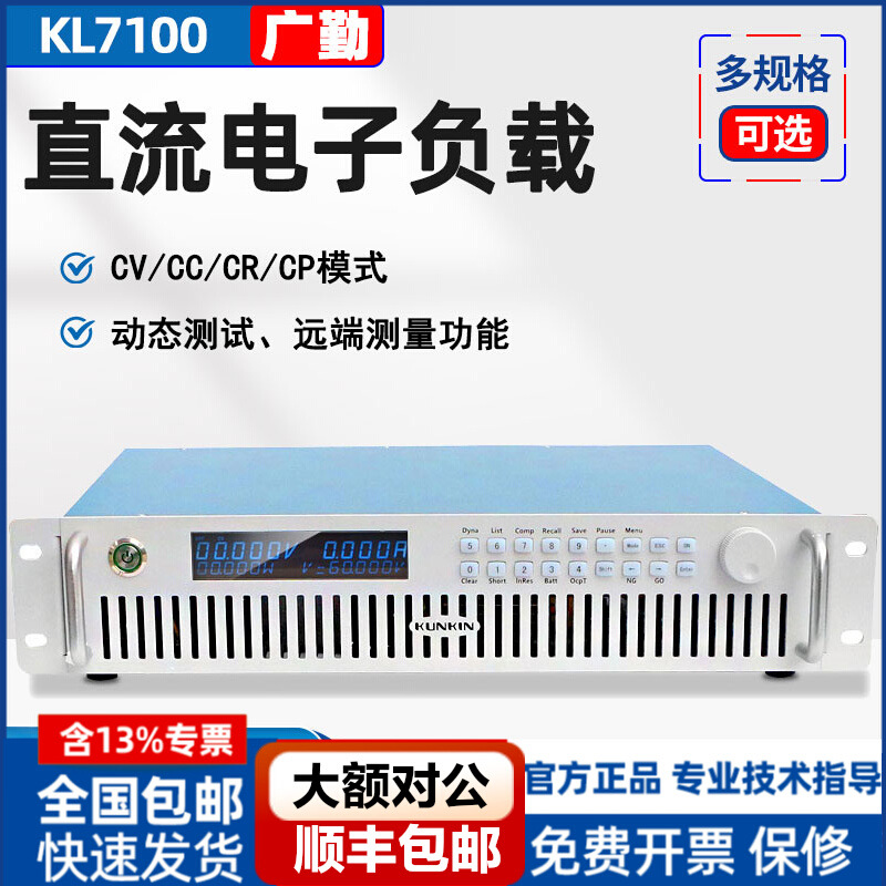 KL7100/KL7101/KL7102大功率可程式设计直流电子负载300W负载仪