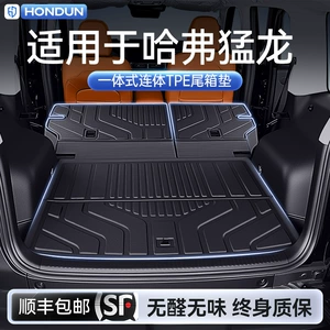Haval Raptor 26 yeni modelləri üçün TPE baqaj xalçası, interyer aksesuarları