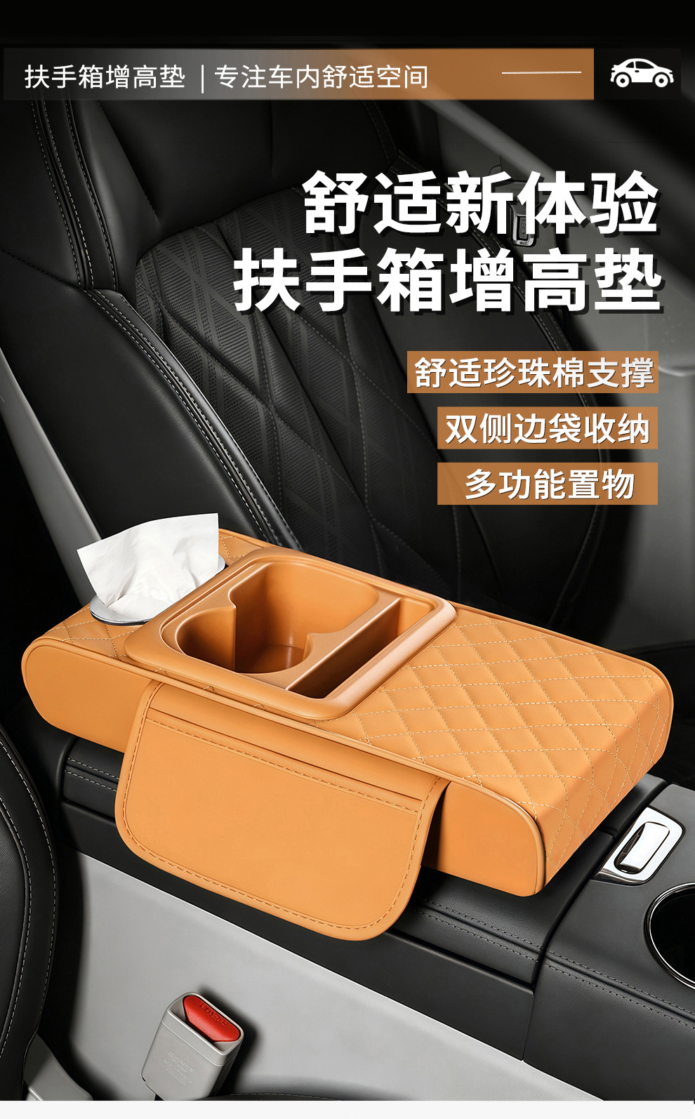 Car armrest box pad, multifunctional armrest box with cup holder, car armrest box heightening pad, cross-border labeling and shipping