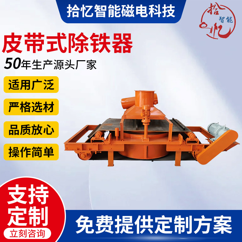 自卸电磁除铁器厂家供应产地山东卸铁除铁设备吸铁强磁皮带式除铁