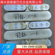 国标11-6锡基合金质量保证标准云锡大量现货锡基轴承合金