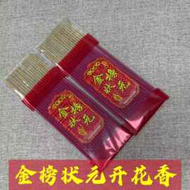 新款老牌子状元开花香莲花香花开富贵香檀香天然家用供香财神香