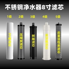 净水器配件CUFH501502不锈钢五级滤芯家用通用整套全套健康