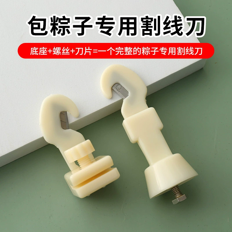 Инструмент для упаковки линии Zongzi Jiaxing Упаковка Линия резки Zongzi Нож Сменное лезвие Линия Zongzi Инструмент для нарезания резьбы и ношения бирки Линия Zongzi