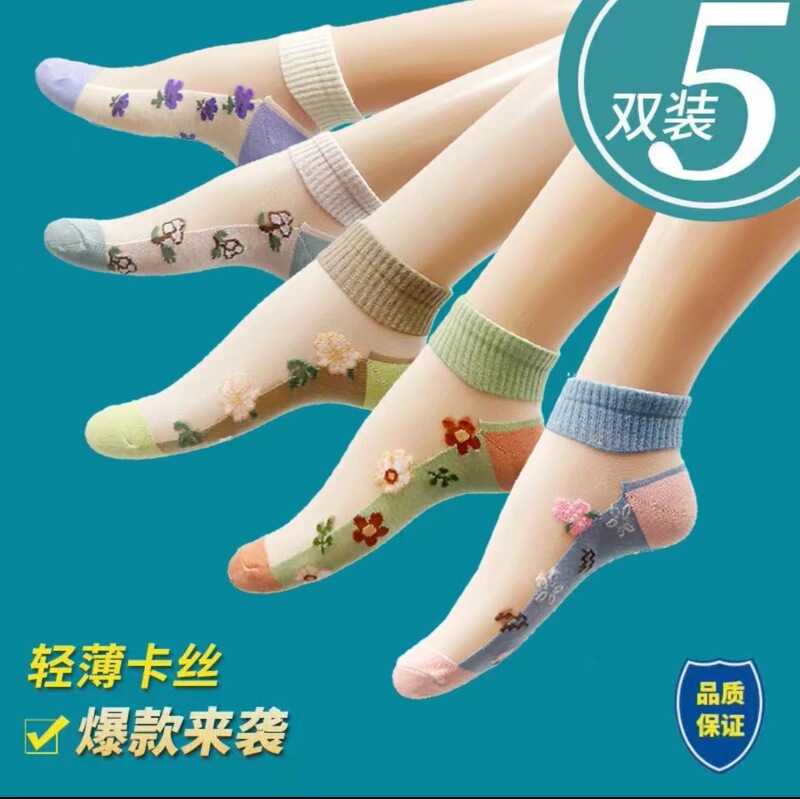 Summer Ice Silk Short Cotton Bottom Crystal Socks Glass Silk Short Embroidered Card Silk Boat Socks Breathable Anti-Snagging Women's Silk Socks