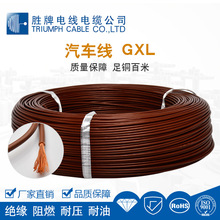 胜牌电线 汽车内部系统低压电线GXL 20~8AWG单芯镀锡铜抗氧化线芯