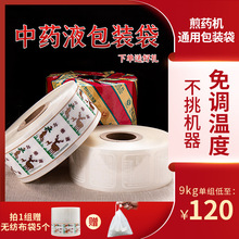 东华原三延科源大鹏等煎药机包装袋 中药包装袋 中药袋复合膜通用