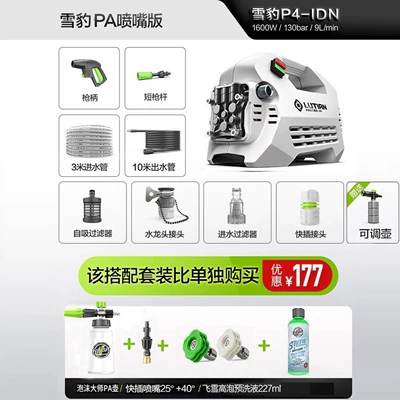 [725,000 People Have Collected This Portable car washer - flagship-quality-assurance-snow-leopard-p4-1600wpa-nozzle-version
