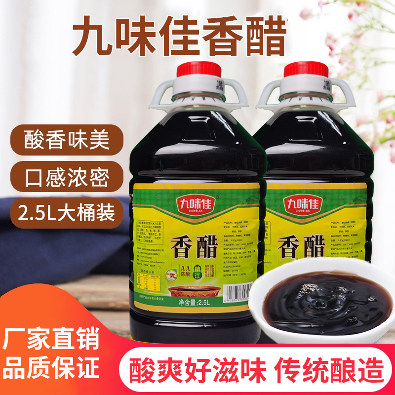 Factory Direct Supply and Distribution of Jiowei Jia Fragrant Vinegar 2.5L for Cold Dishes, Commercial Brewing Vinegar Wholesale, Aged and Brewed Vinegar
