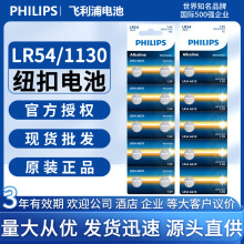 飞利浦纽扣电池LR1130AG10LR54389A电子手表10粒5卡西欧计算器1.5
