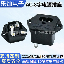 DB-8-08阻燃电源插座 8字二合一带保险丝带耳器具插座 八字尾插座