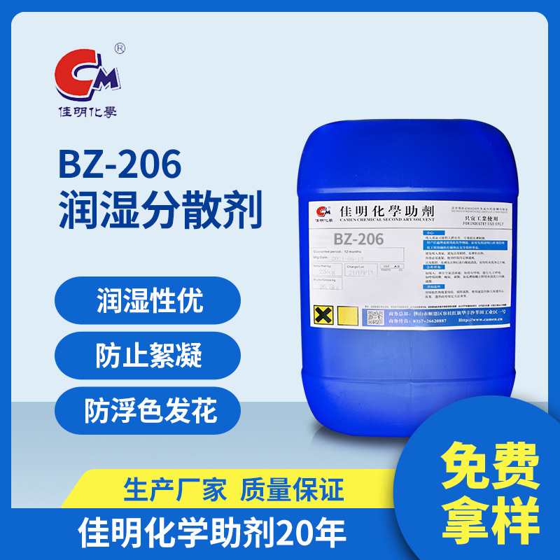 供应BZ206 钛白粉炭黑分散剂 润湿分散剂 分散各种无机有机颜料