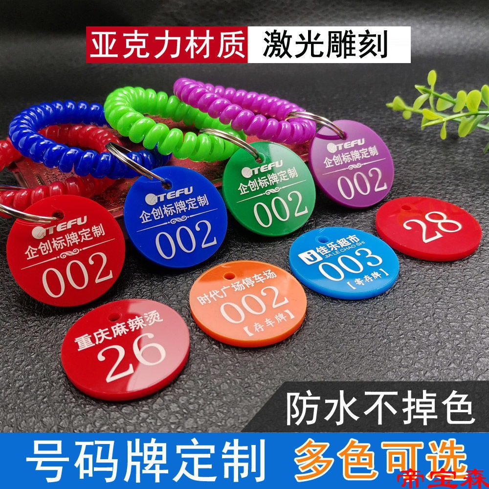 Spicy Hot Pot Number plate Clamp Number plate number Hand Restaurant number Deposit Key card