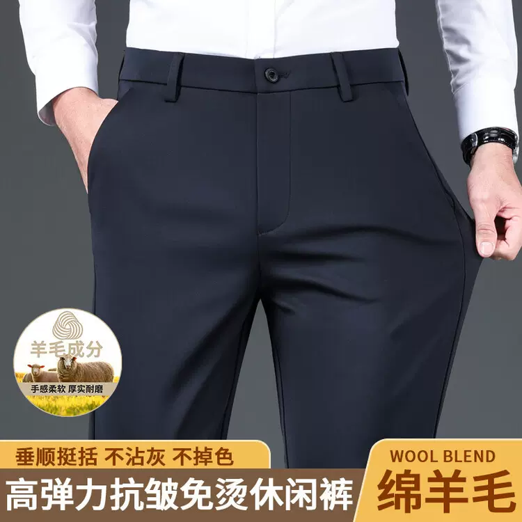 2025秋冬新款羊毛混纺休闲裤男裤高弹力商务中高腰直筒西装裤男