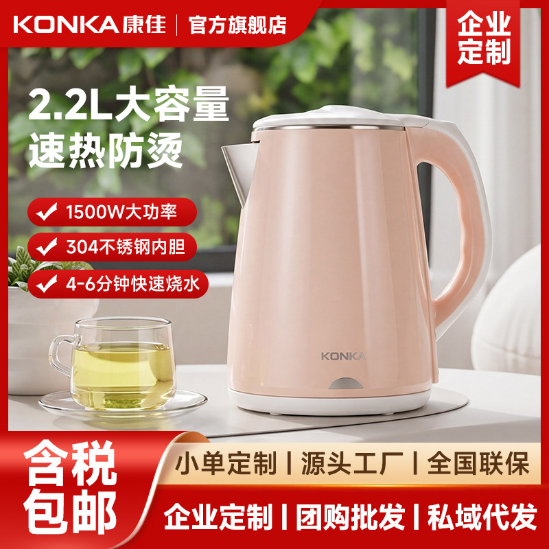 Konka 304 스테인리스 주전자 자동 전원 끄기 주전자 주전자 빠른 끓는 전기 주전자 가정용 도매