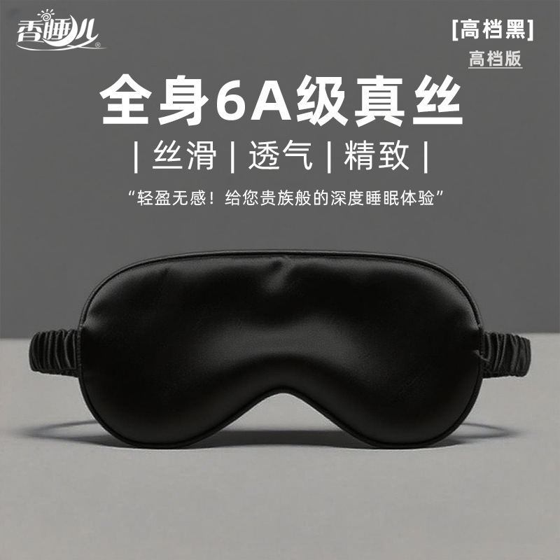 跨境桑蚕丝睡眠眼罩遮光睡眠户外居家旅行护眼罩多色眼罩现货批发|undefined