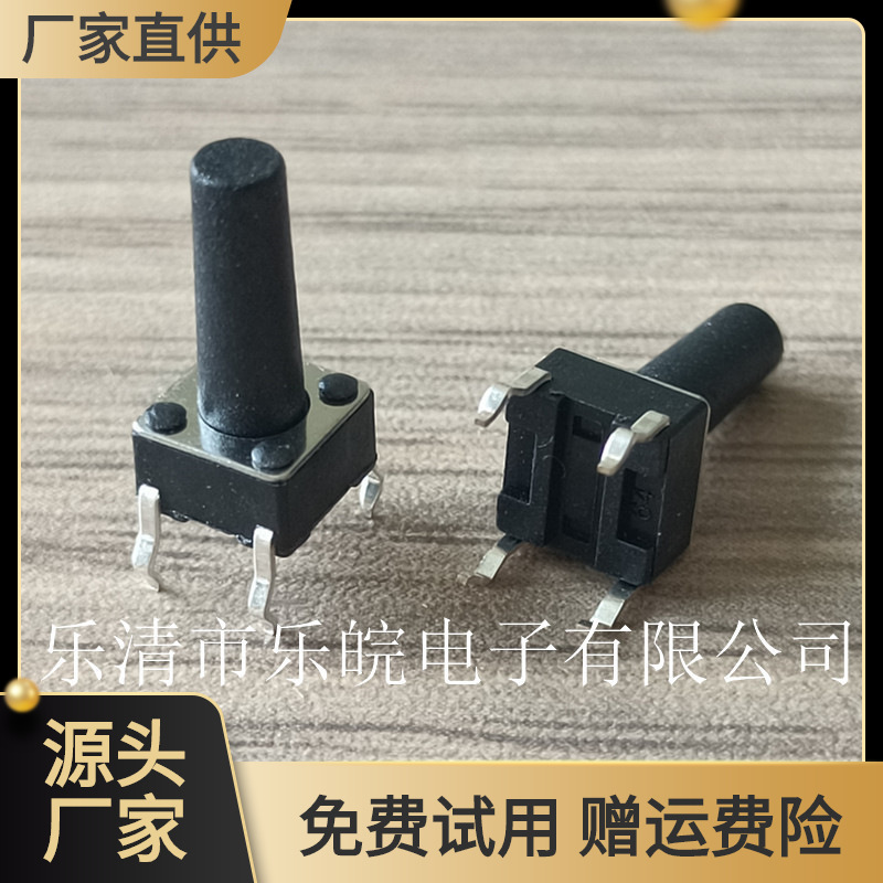 轻触开关6*6*4.3-30MM四脚插件 耐温立式4脚直插轻触按键开关