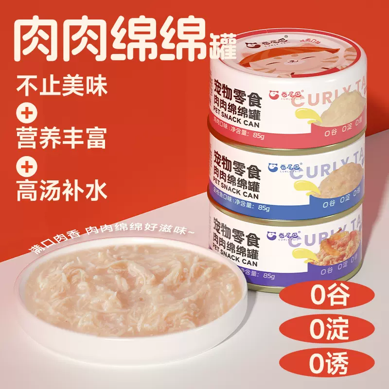 卷尾巴猫罐头猫零食鸡胸肉南极磷虾高汤补水罐补充营养成幼猫湿粮