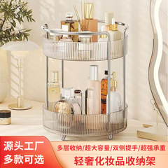厂家批发旋转化妆品收纳架桌面梳妆台分层置物架可旋转透明收纳架