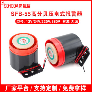 SFB-55 alarm 12V/24V/220V/380 active passive high decibel DC horn elevator buzzer